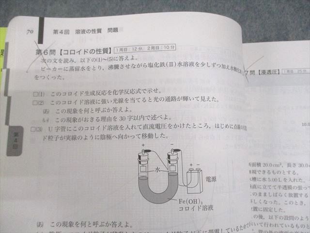 鉄緑会 高3 化学発展講座 第1/2分冊/問題集 テキスト通年セット 状態  