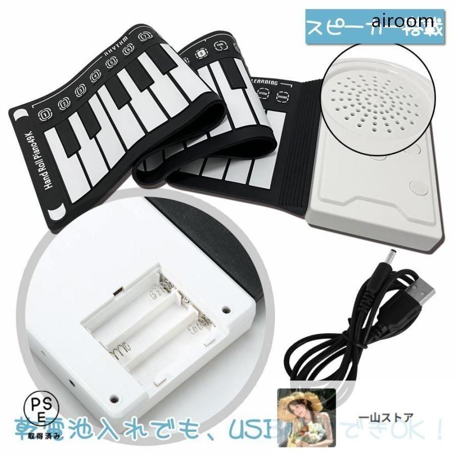 電子ピアノ ロールアップピアノ 49鍵盤 持ち運び (スピーカー内蔵) 電子ピアノ ロールアップピアノ 49鍵盤 持ち運び (スピーカー