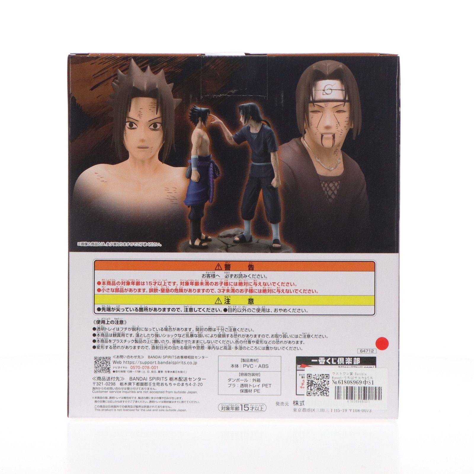 販売済み ラストワン賞 Revible Moment-うちはサスケ&うちはイタチ- 一