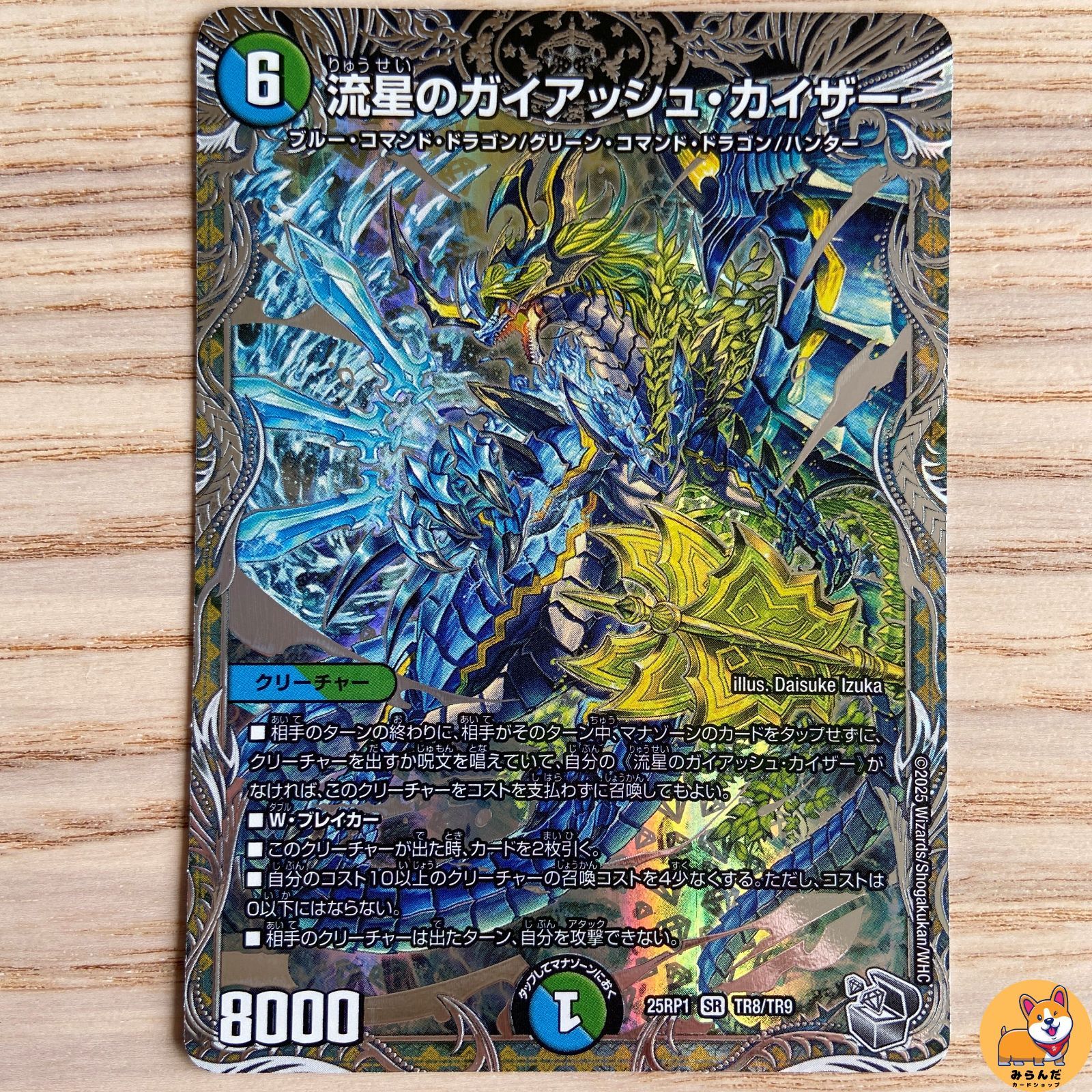 DM25-RP1】流星のガイアッシュカイザー 銀トレジャー 端数