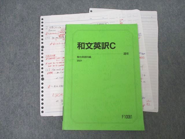 駿台テキスト 英語 セット 2021 駿台 英語 和文英訳C テキスト 2021 森本佳晃 ☆ 014s0C - メルカリ