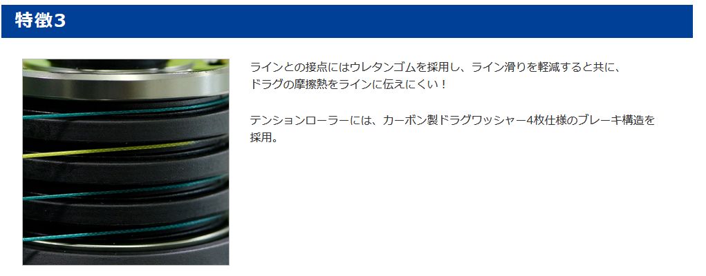 第一精工 カチカチテンショナー