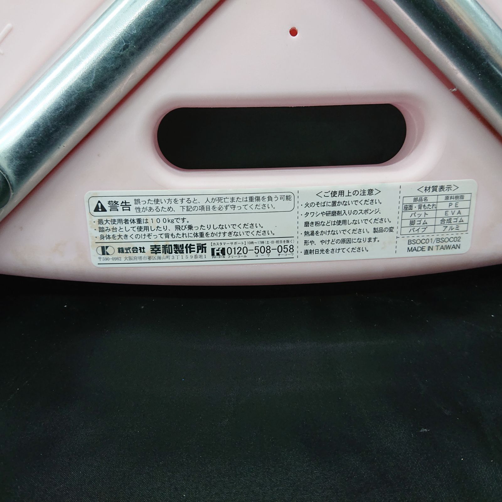 【現地引取のみ、リユース品】介護用お風呂椅子　幸和製作所