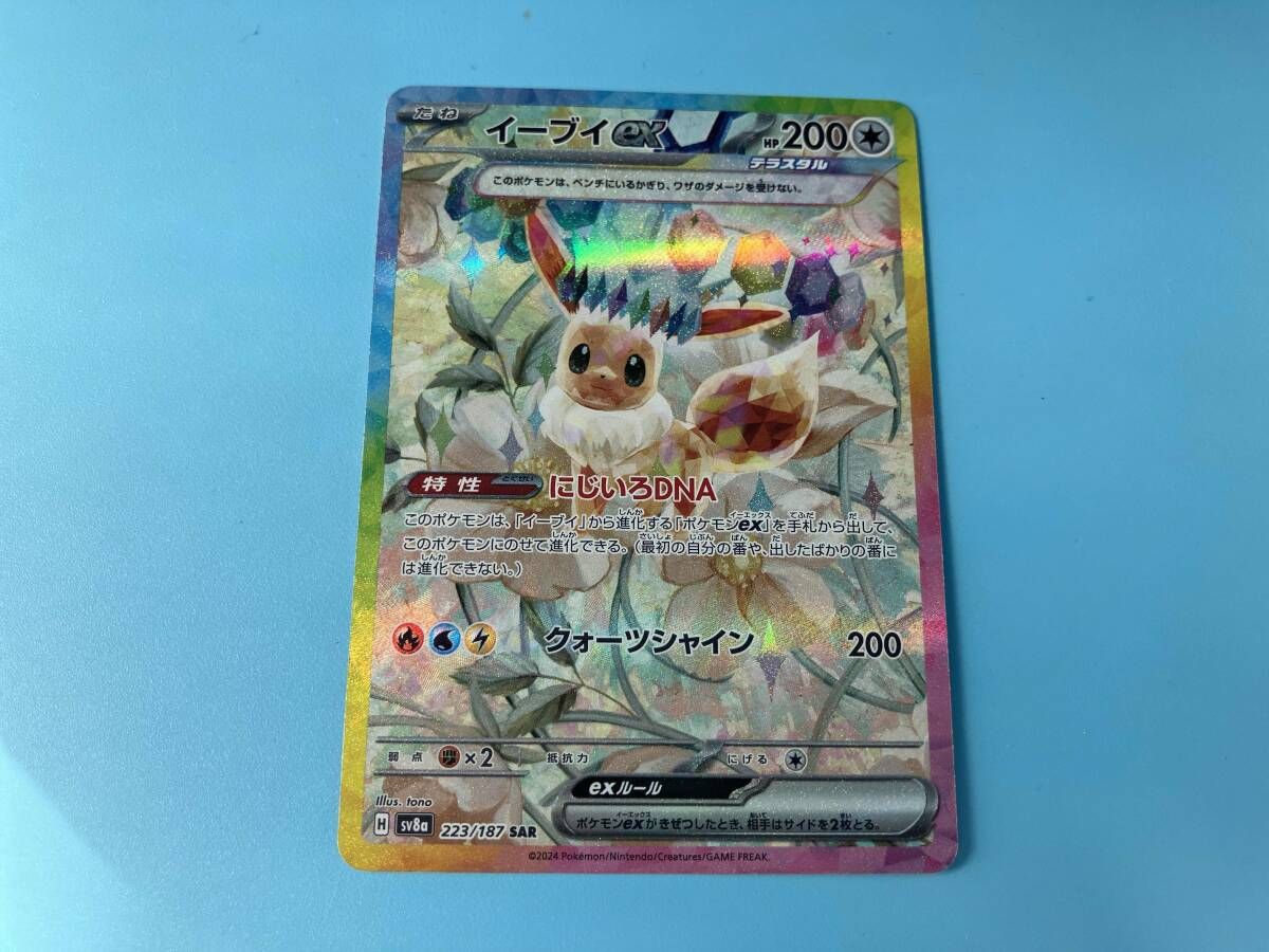イーブイex(223/187) SAR ポケモンカードゲーム 無色タイプ