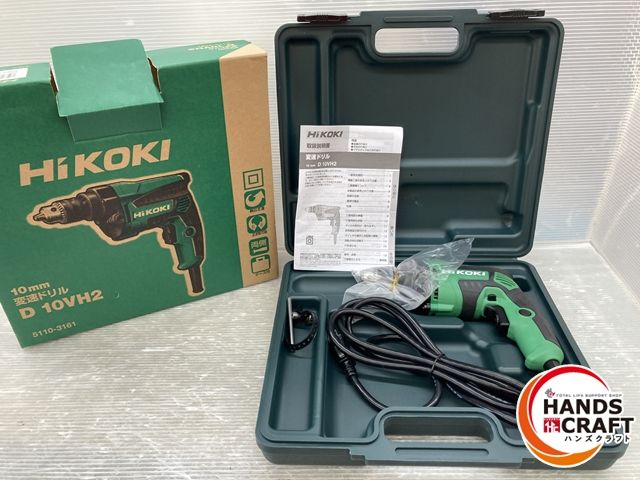 ハイコーキ 変速ドリル ケース付き D10VH2 HiKOKI 品
