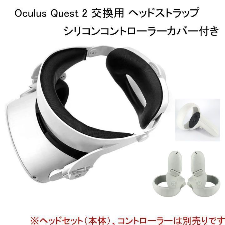 新品 ゴーグル Oculus Quest 2 交換用 ヘッドストラップ おまけ-0