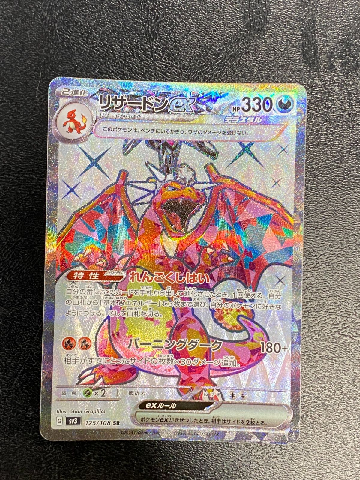 ○587 ポケモンカード リザードン 125/108 SR - メルカリ
