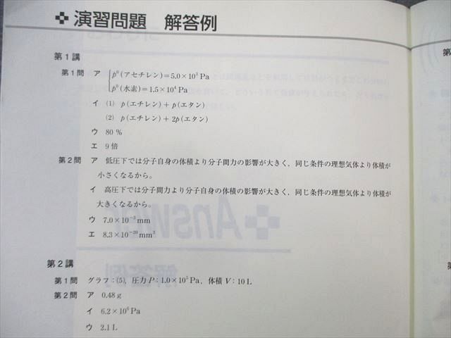 東進 東大対策化学 Part1/2/有機化学/気体と液体など テキスト通年セット 2014 計5冊 鎌田真彰 045M0D 東進 東大対策化学 Part1/2/有機化学/気体と液体など テキスト