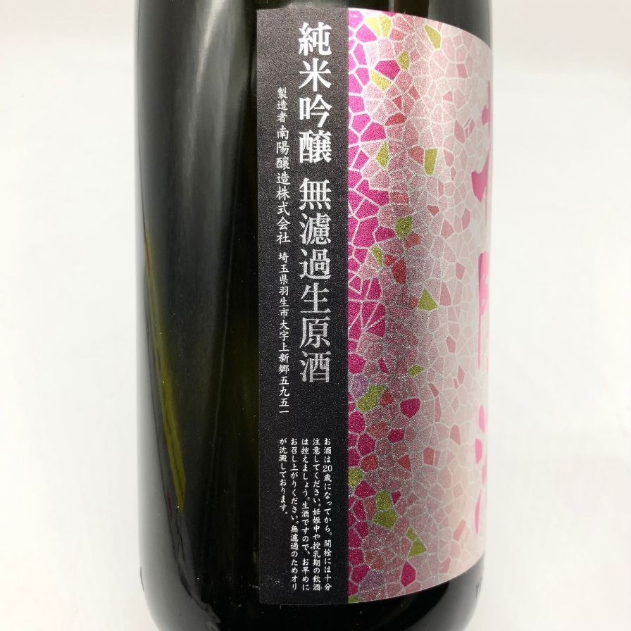 無濾過生原酒1800ml J2
