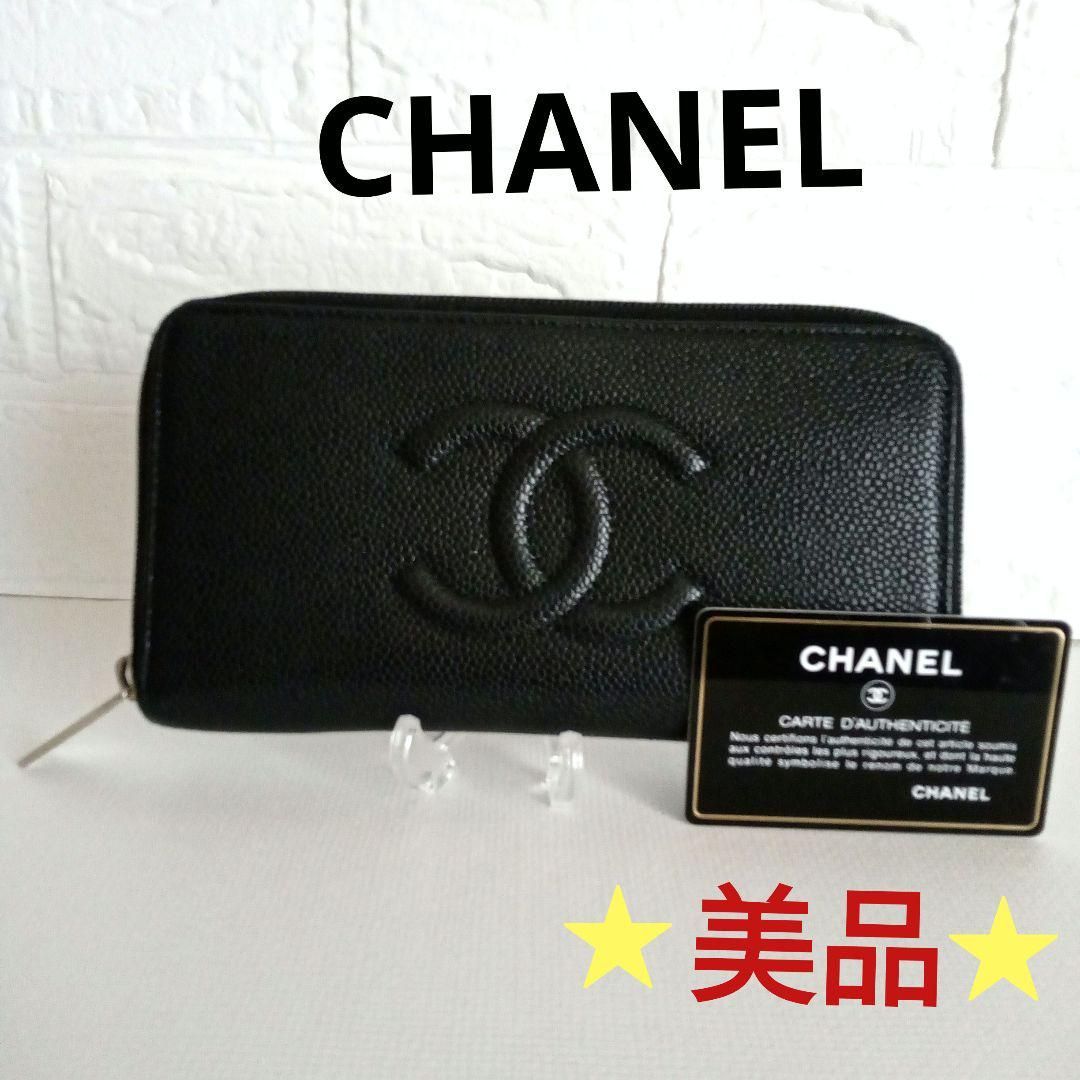 CHANELデカココマーク長財布 ギャランティカード有] CHANEL デカココ