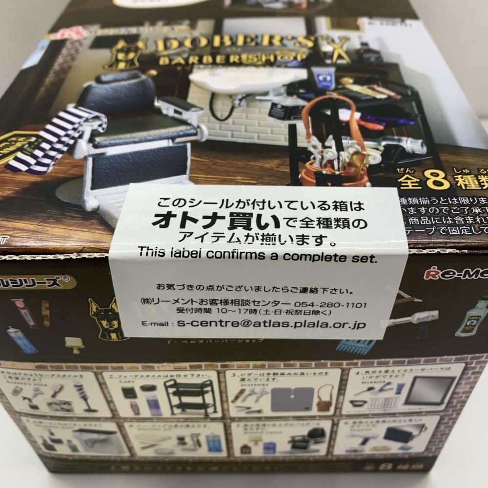 中古】リーメント DOBER'S BARBER SHOP 全8種セット ぷちサンプル