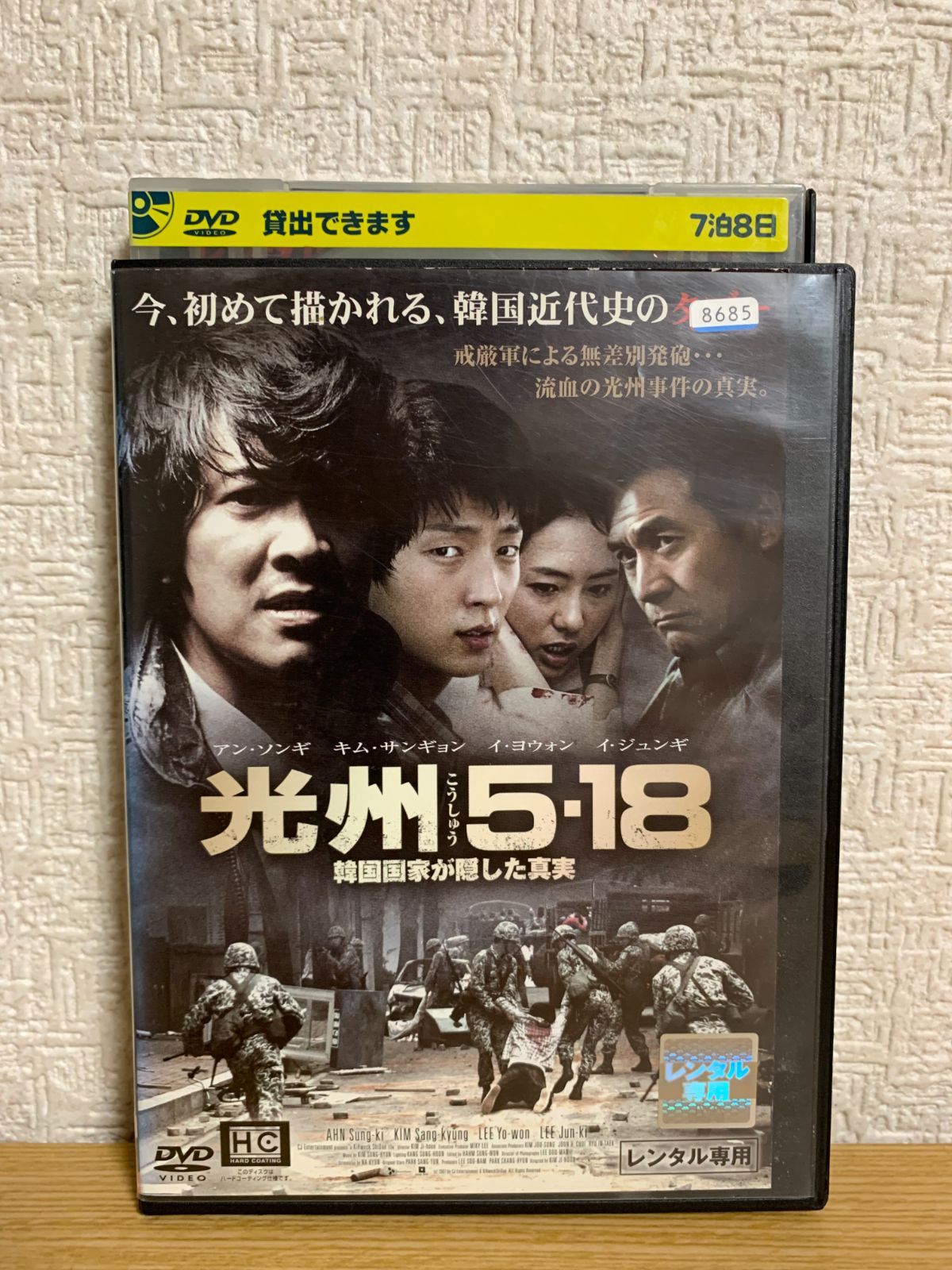 光州5・18 韓国国家が隠した真実 DVD - メルカリ