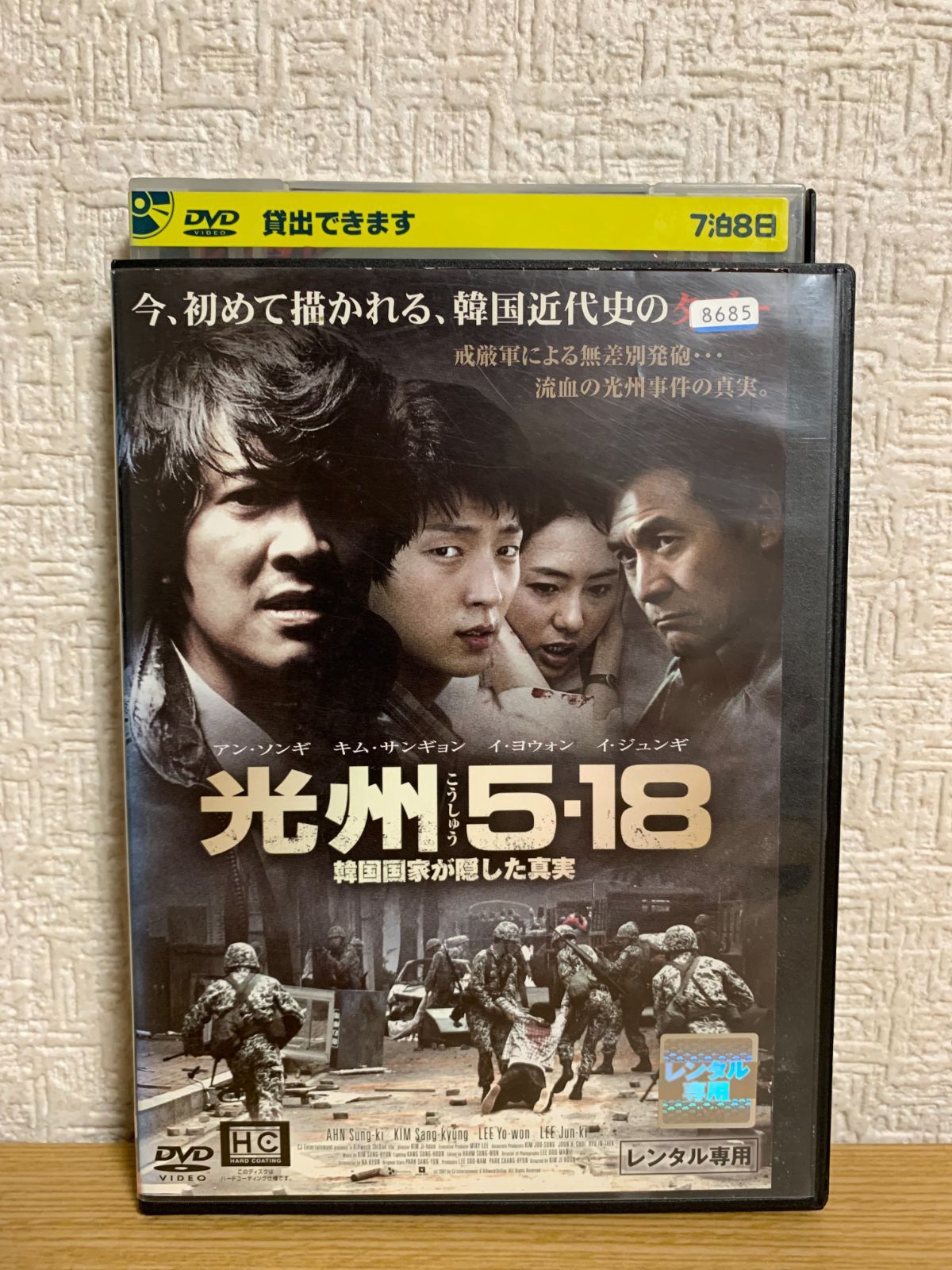 イジュンギDVD 光州5・18 韓国国家が隠した真実 【代引き不可】 - 洋画 