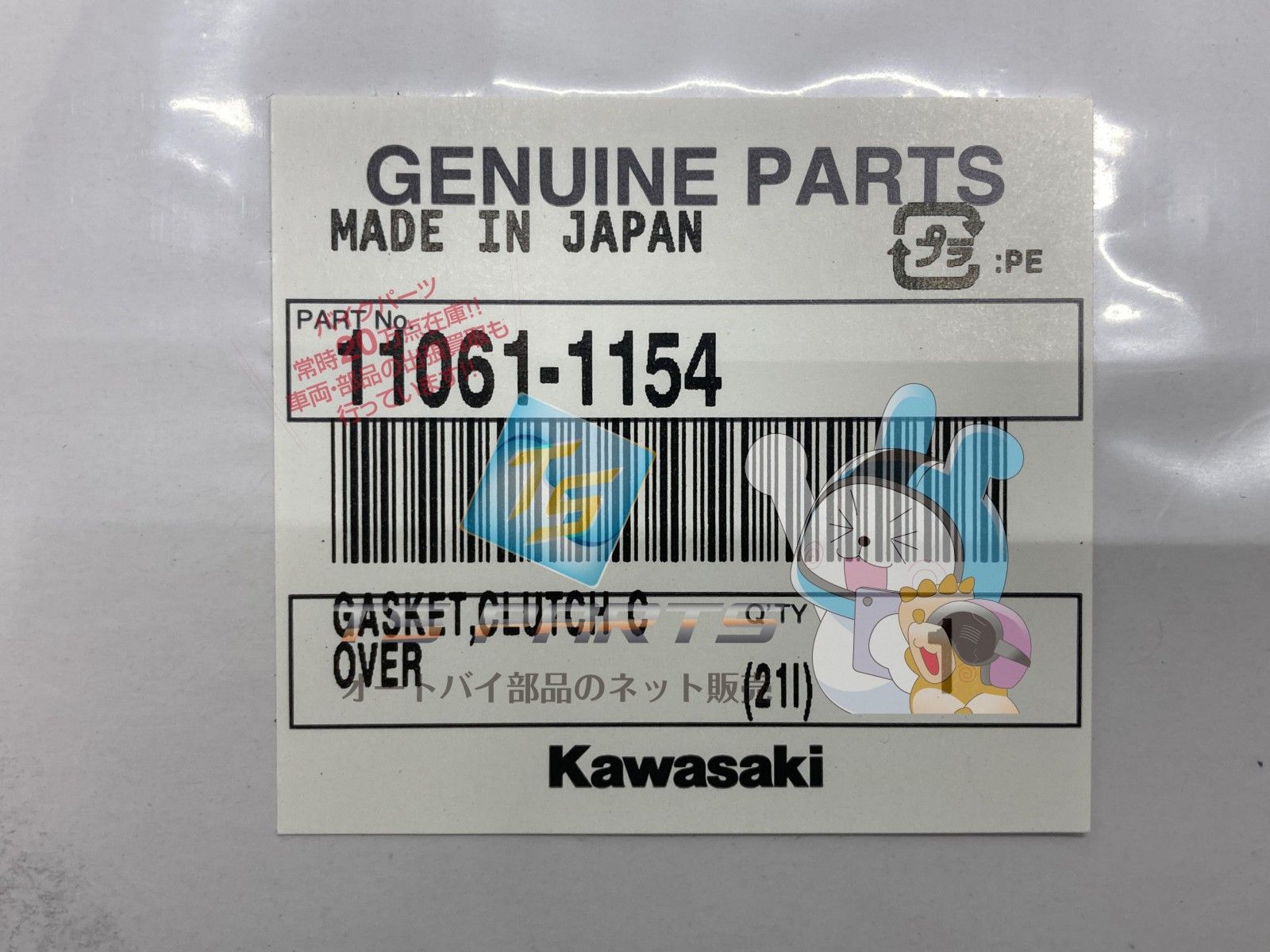 なかなか様 カワサキ ゼファーχ マフラークランプ 在庫有 即納 純正 新品
