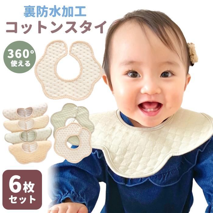 スタイ 防水仕様 よだれかけ 360度 セット 女の子 男の子 新品 可愛い