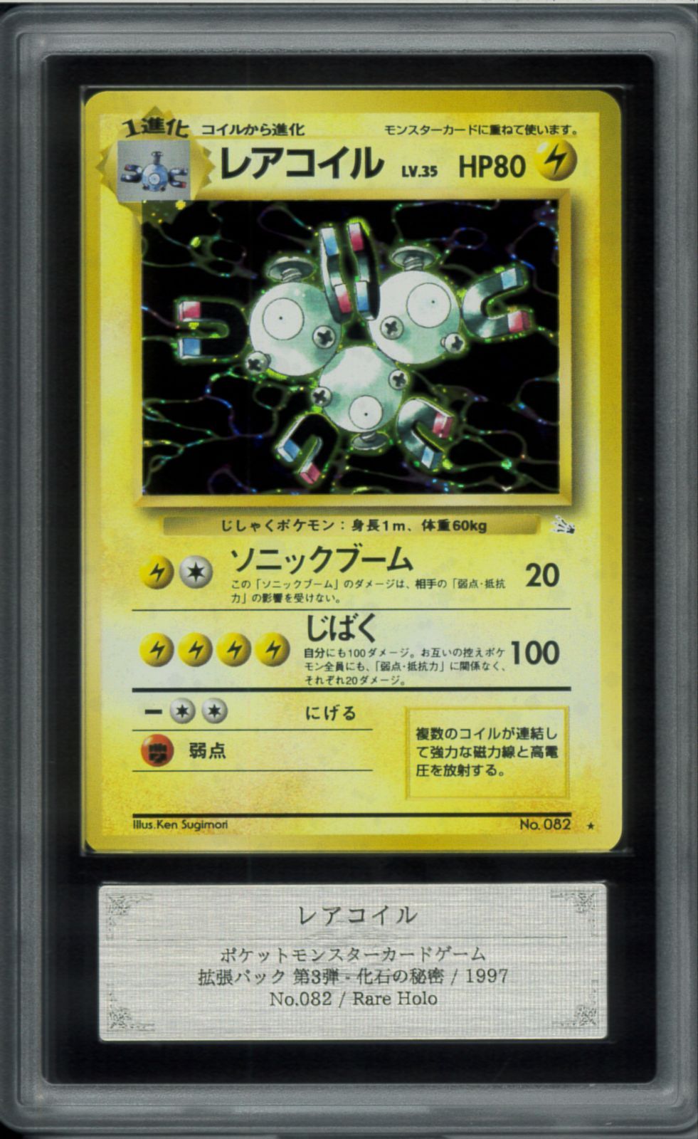 ARS10 レアコイル レアホロ Rare Holo 拡張パック第3弾 化石の