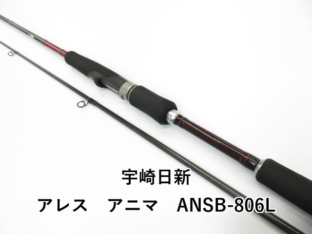 宇崎日新 アレス アニマ ANSB-806L 01-8109260028