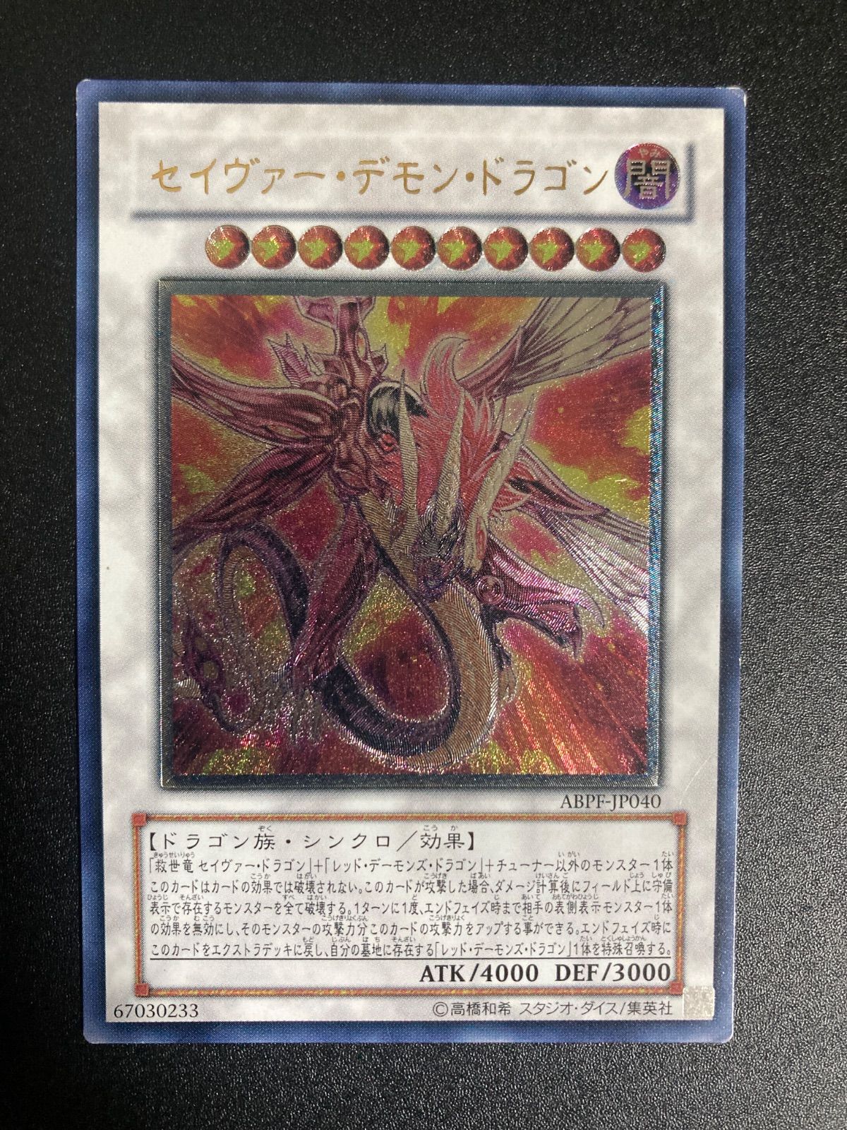 セイヴァーデモンドラゴン レリーフ - メルカリ