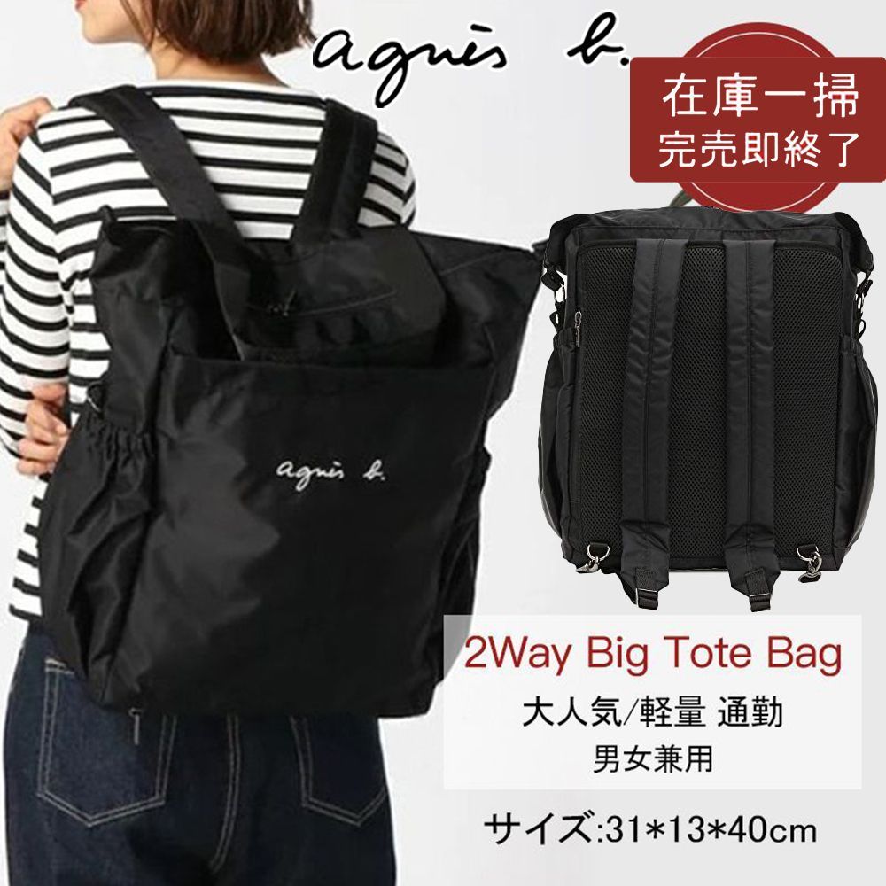 【在庫限り】agnes b アニエスベー マザーズバッグ 2WAY マザーズバッグ リュック おむつ換えマット 多機能 大容量 防水 リュック  レディース マザーズバッグ