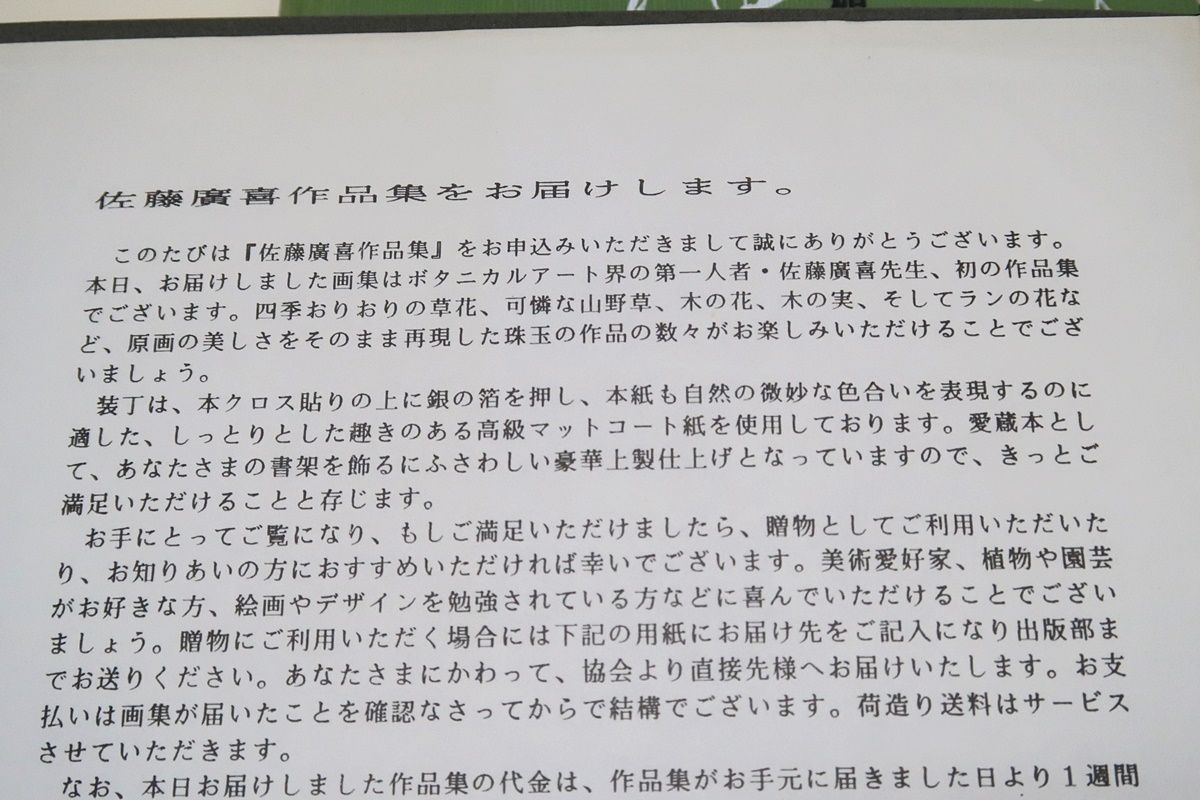 植物画の本5冊/佐藤廣喜作品集・定価9800円/佐藤廣喜監修・植物画講座3