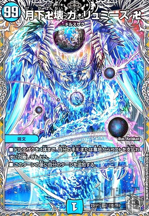 月下卍壊 ガ・リュミーズ 卍【SR】【TR5/TR9】 - メルカリ