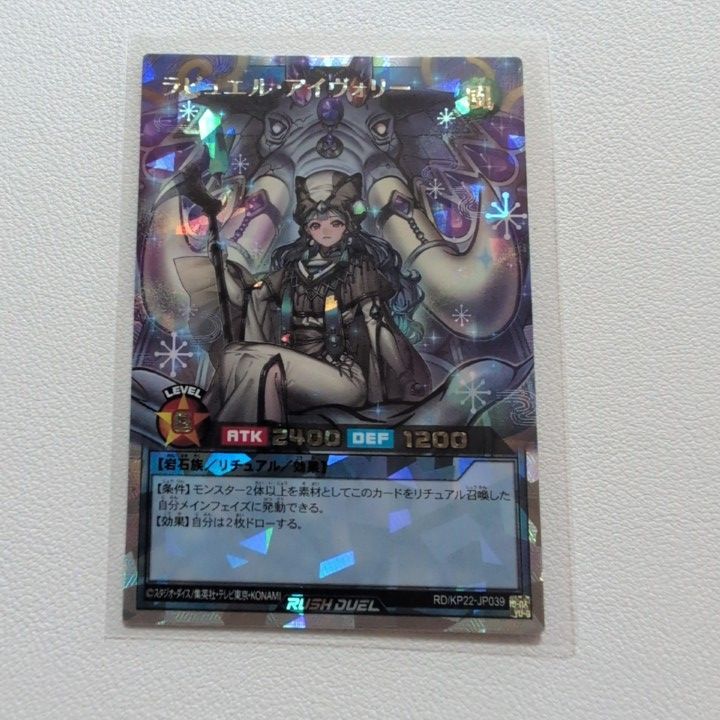遊戯王ラッシュデュエル　ラビュエル・アイヴォリー　イラスト違い 遊戯王ラッシュデュエル ラビュエル・アイヴォリー イラスト違い