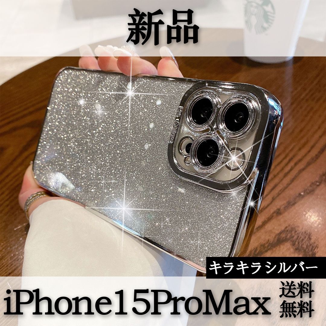 新品□iPhone 15 Pro Max☆キラキラシルバー☆ かわいい