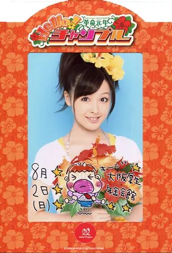 中古】生写真(ハロプロ) モーニング娘。/久住小春/上半身・衣装白黄