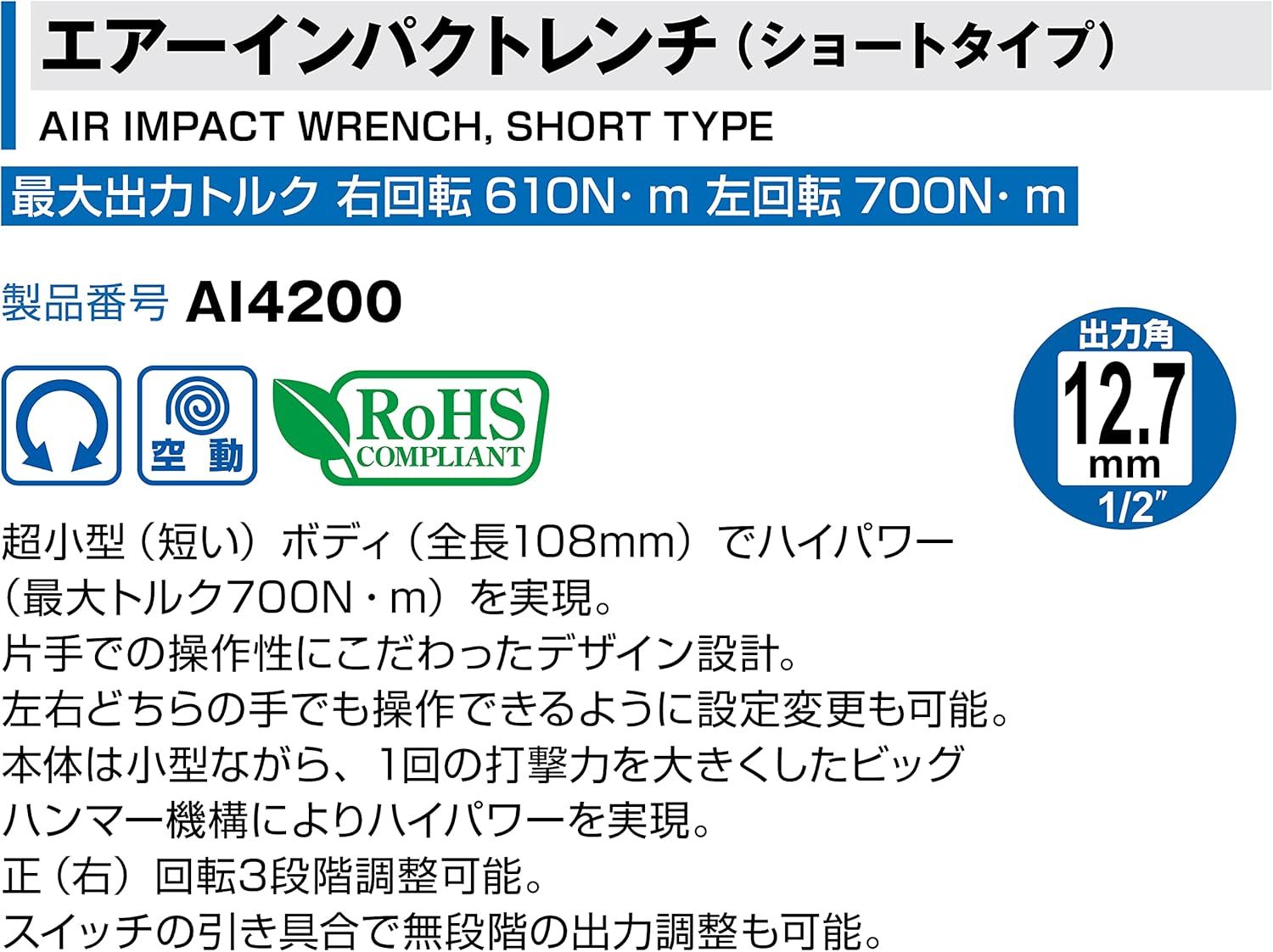 ショートタイプ AI4200
