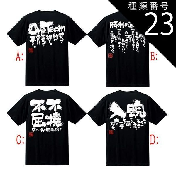 2025年 日本体育大学9人制バレーボール部応援Tシャツ大和魂 種類23:[23
