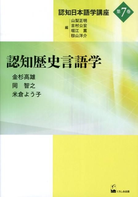 認知日本語学講座（第7巻） 語学・辞書・学習参考書 本 【公式通販】
