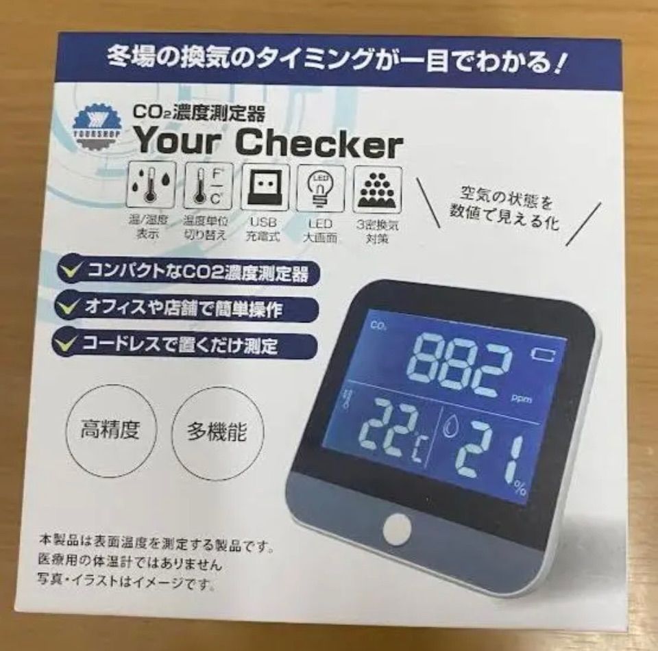 ユアチェッカー CO2濃度計 二酸化炭素濃度計 【公式通販】