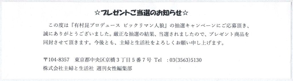 ボディーガードヘラクライスト 未開封|通知書付