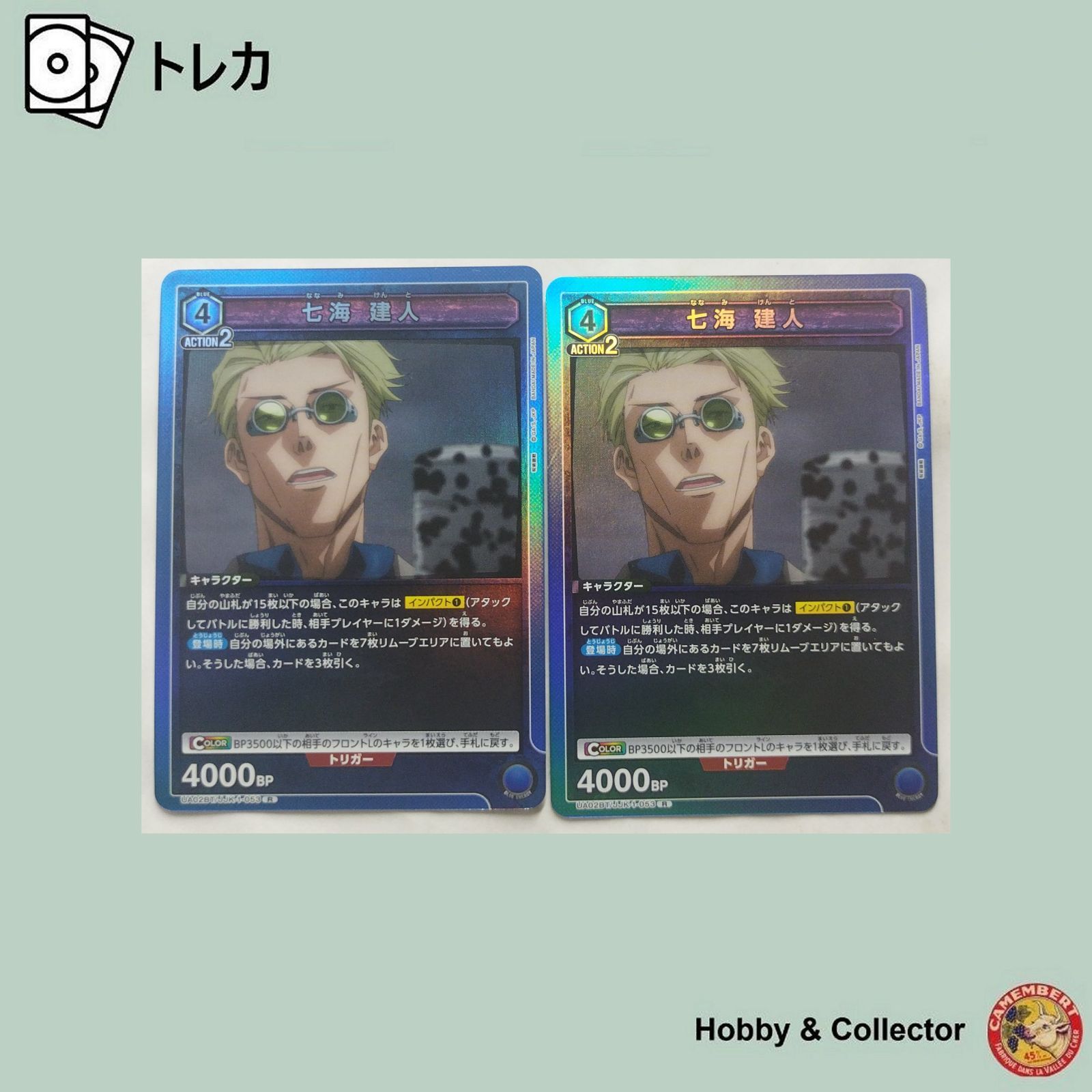 七海 建人 UA02BT/JJK-1-053 呪術廻戦 ユニオンアリーナ 2枚