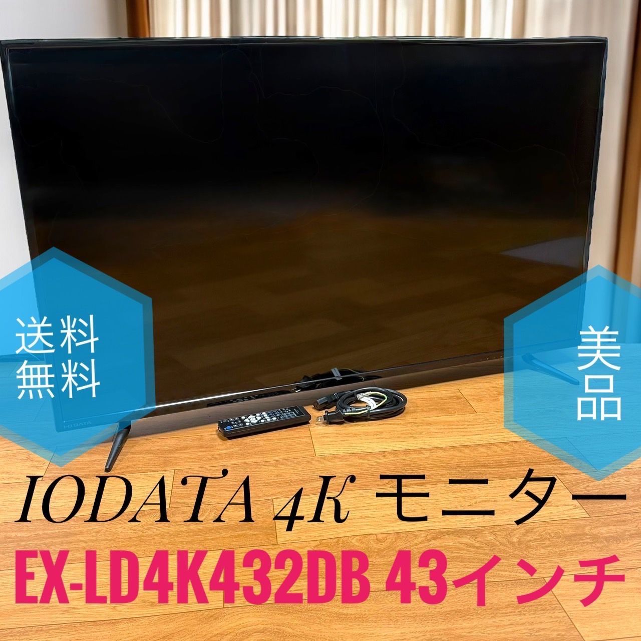 EX-LD4K432DB 4k/HDR 43インチモニタ 値引き可 Amazon.co.jp