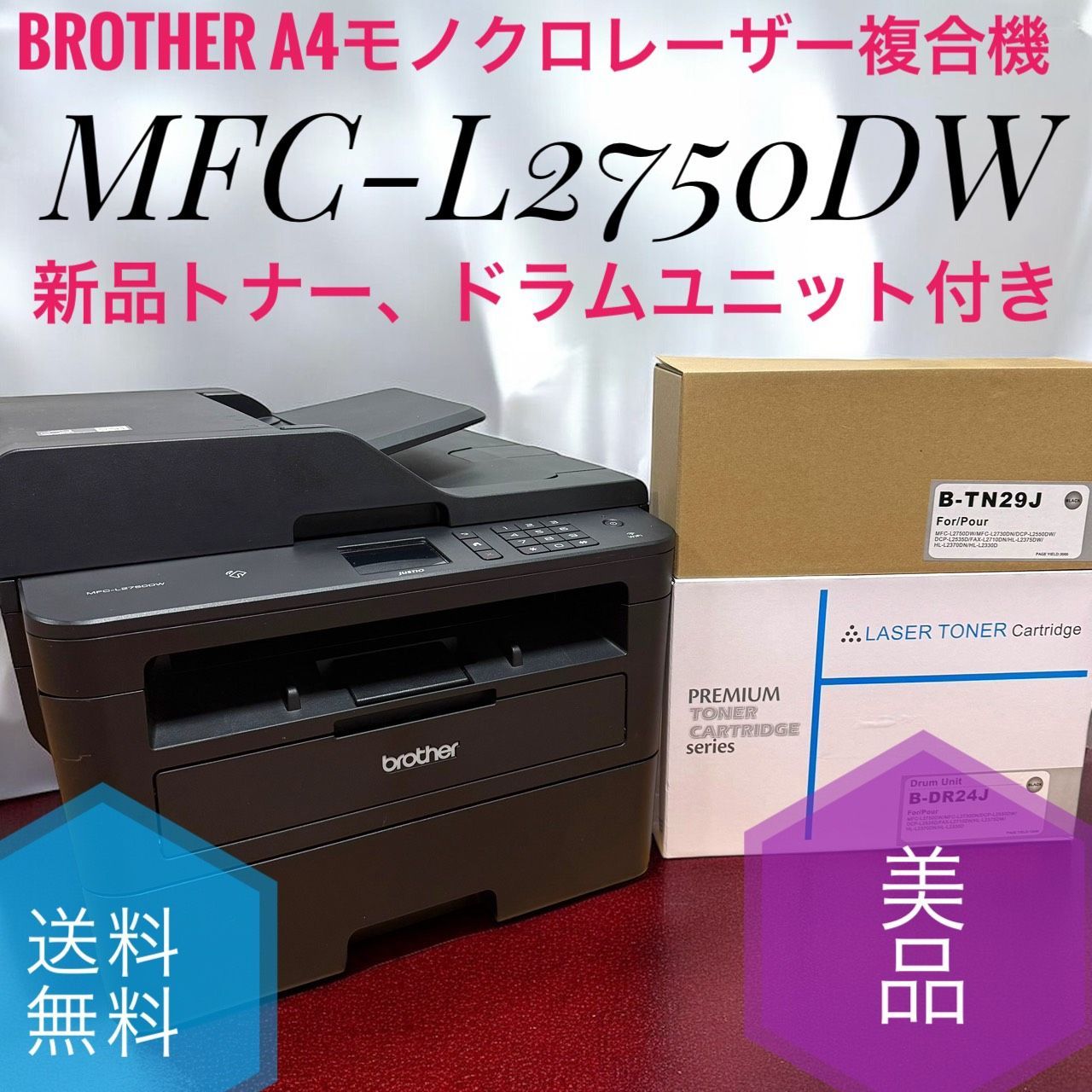 A Brother ブラザー MFC-L2750DW プリンター A4モノクロレーザー複合機 34PPM FAX ADF 両面印刷 有線 無線LAN