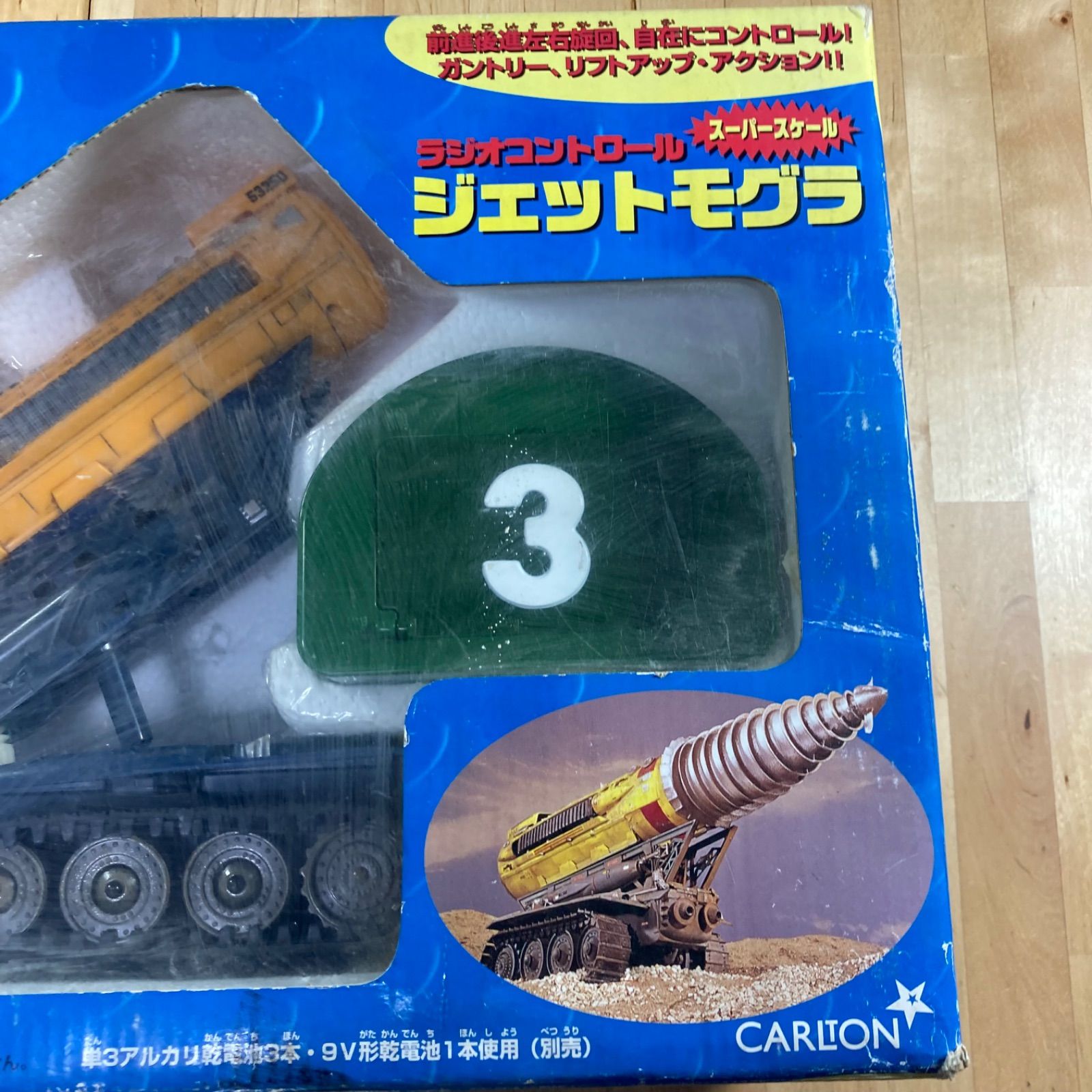 サンダーバード ラジコン ジェットモグラ - メルカリ