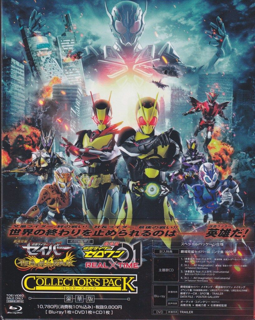 仮面ライダーゼロワン　全46話+劇場版　北米市場版ブルーレイBOXセット 仮面ライダーゼロワン 全46話+劇場版BOXセット ブルーレイ Blu