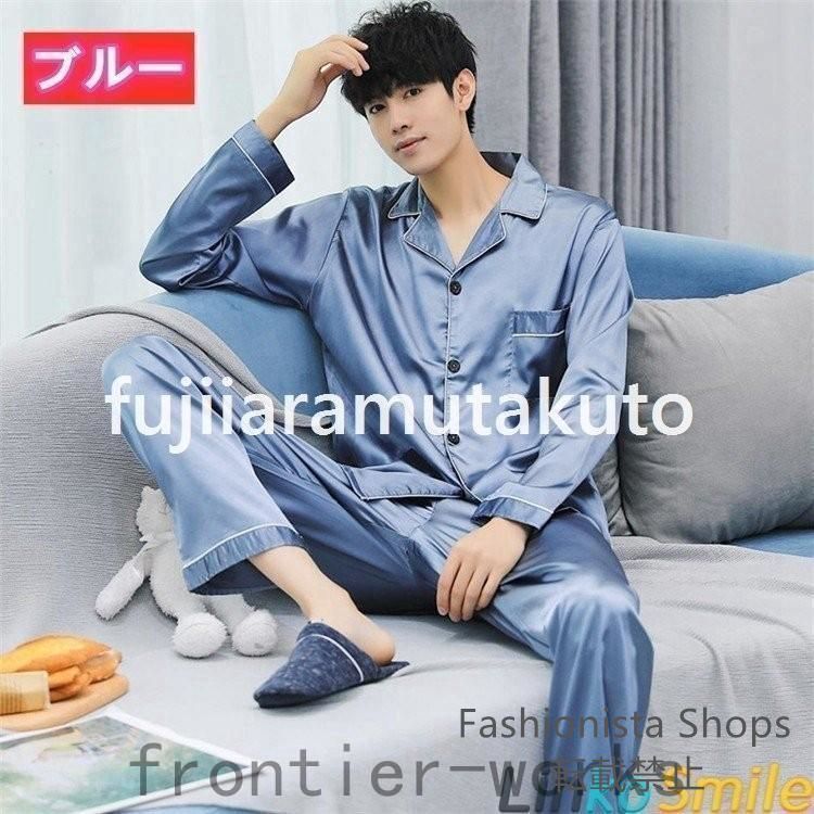 新品未使用】メンズ パジャマ パジャマ シルクパジャマ 絹風合い