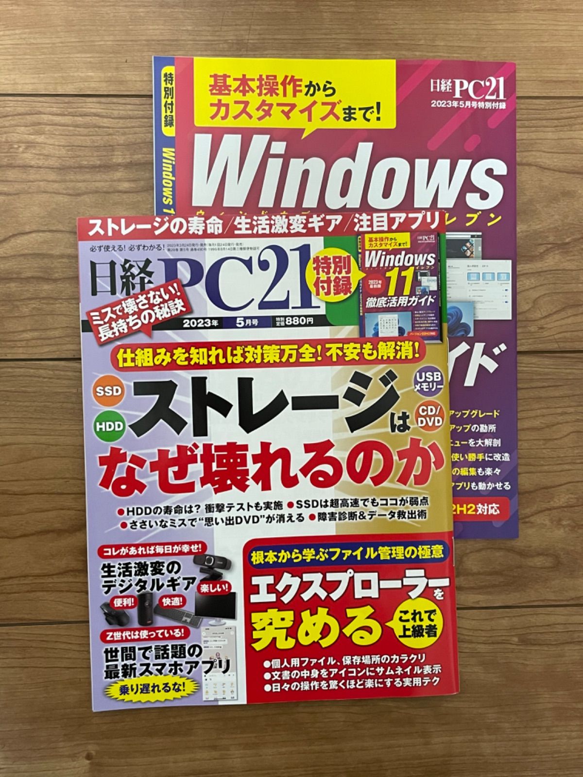 日経PC21 2023年5月号 特別付録付き - メルカリ