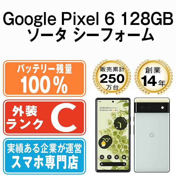 Google - 【中古】 Google Pixel6 128GB ソータ シーフォーム SIMフリー 本体 au スマホ  【送料無料】 gp6a128gr7mtm Google Pixel Pixel6 128GB ソータ シーフォーム SIMフリー au