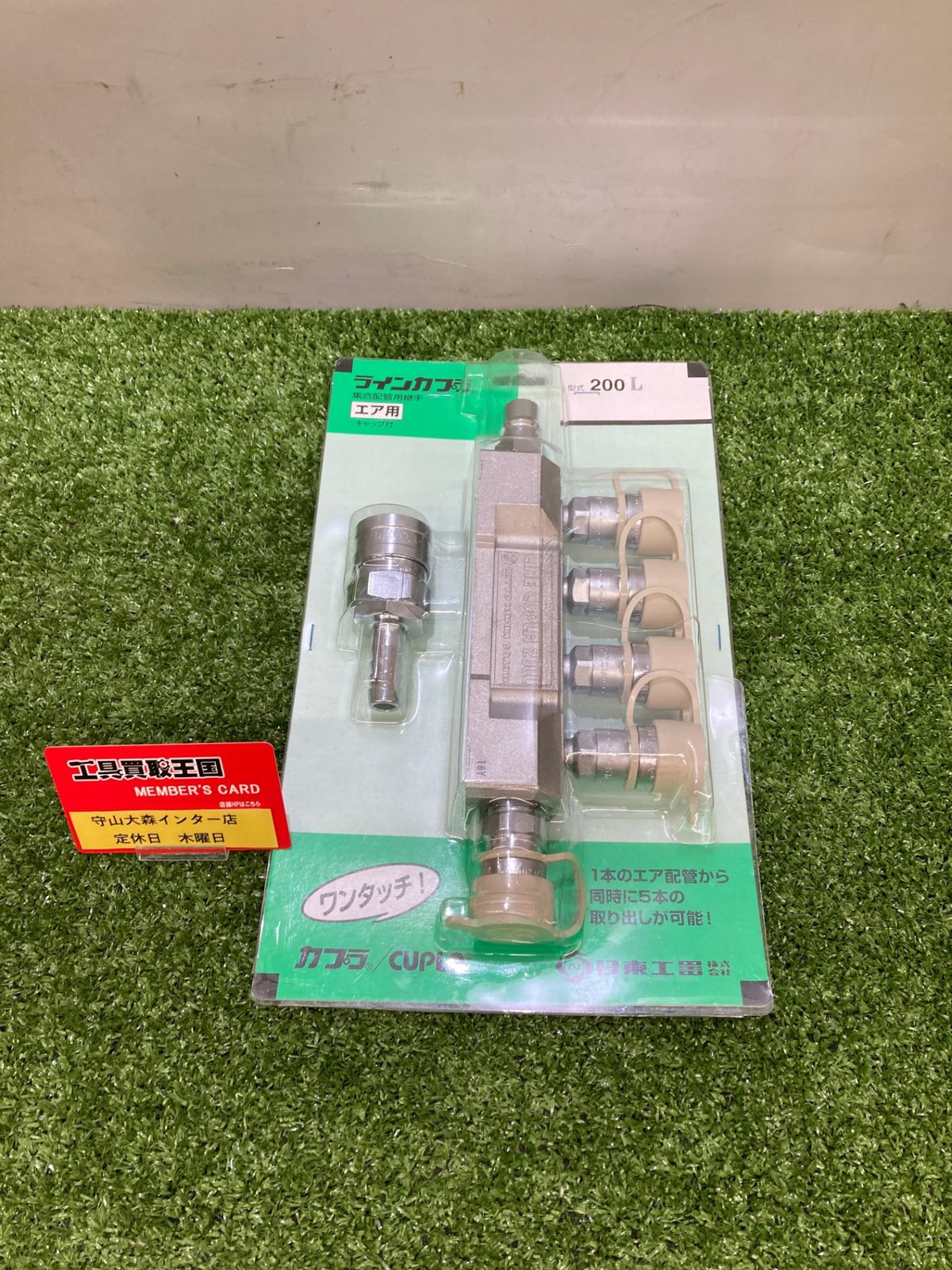 【未使用品】【0921】日東 ラインカプラ(空気用) 200L　ITDWT3C6IYEC