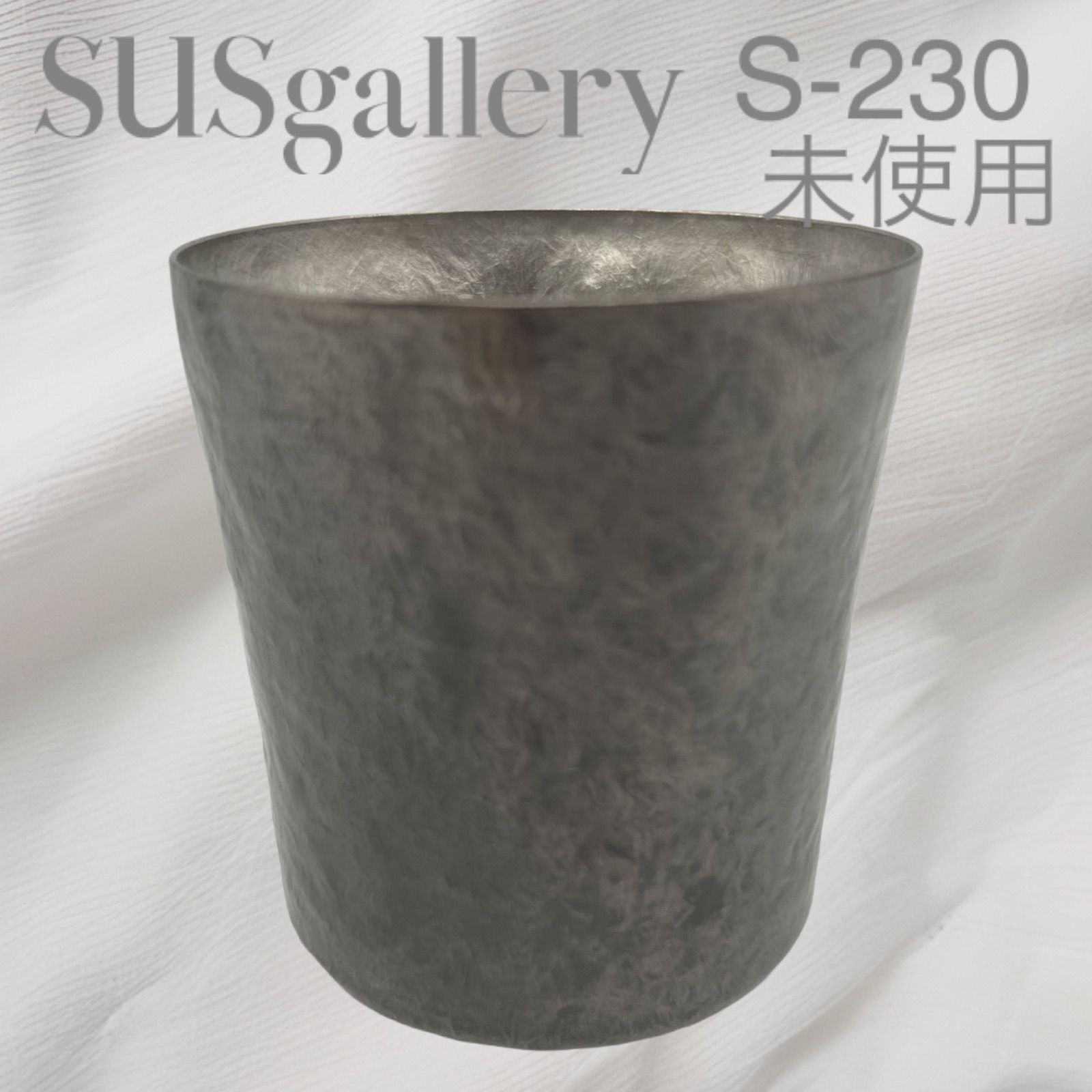 未使用】SUSgallery SUS S-230S Rock Sepia チタンタンブラー サス 