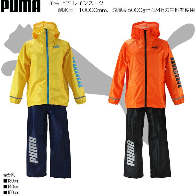 PUMA プーマ 【全7色】子供用レインスーツ キッズ 130~150cm/男児：女児(PBS61ST)