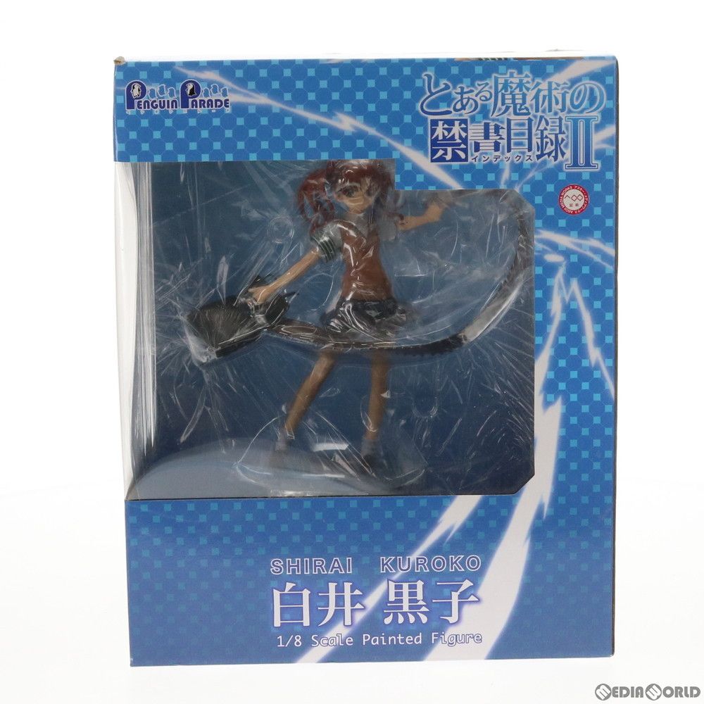 白井黒子(しろいくろこ) 通常版 とある魔術の禁書目録II(インデックス2