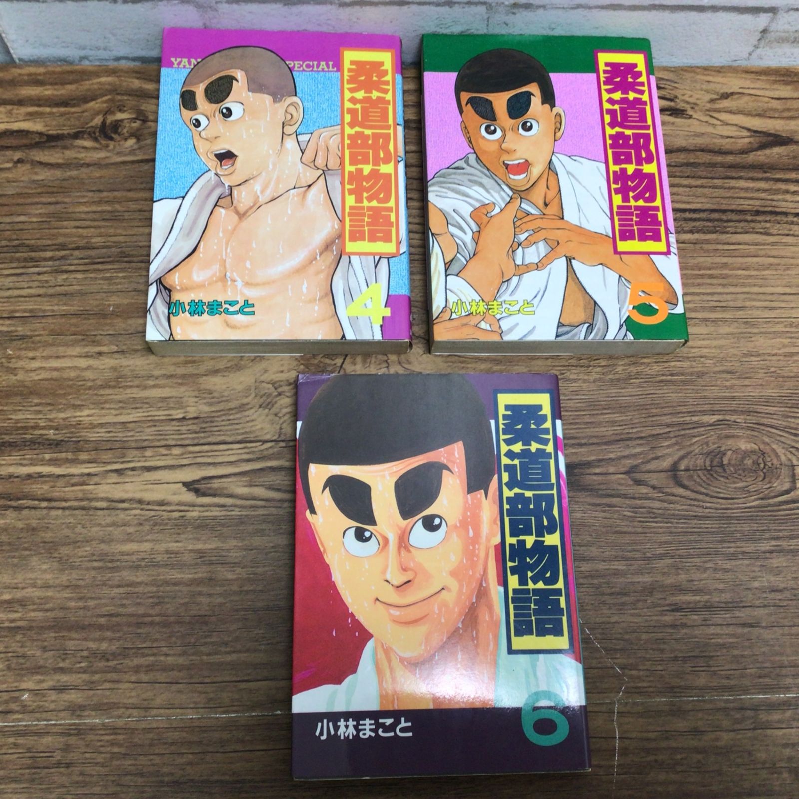 柔道部物語 新装版 全巻セット 初版 帯つき 小林まこと 柔道部物語