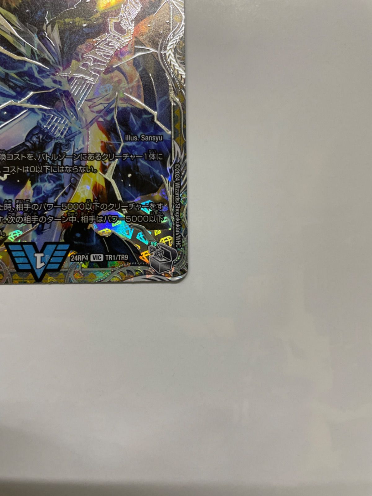 デュエマ 飛翔龍 5000VT(銀トレジャー) VIC 24RP4 TR1/TR9(店舗