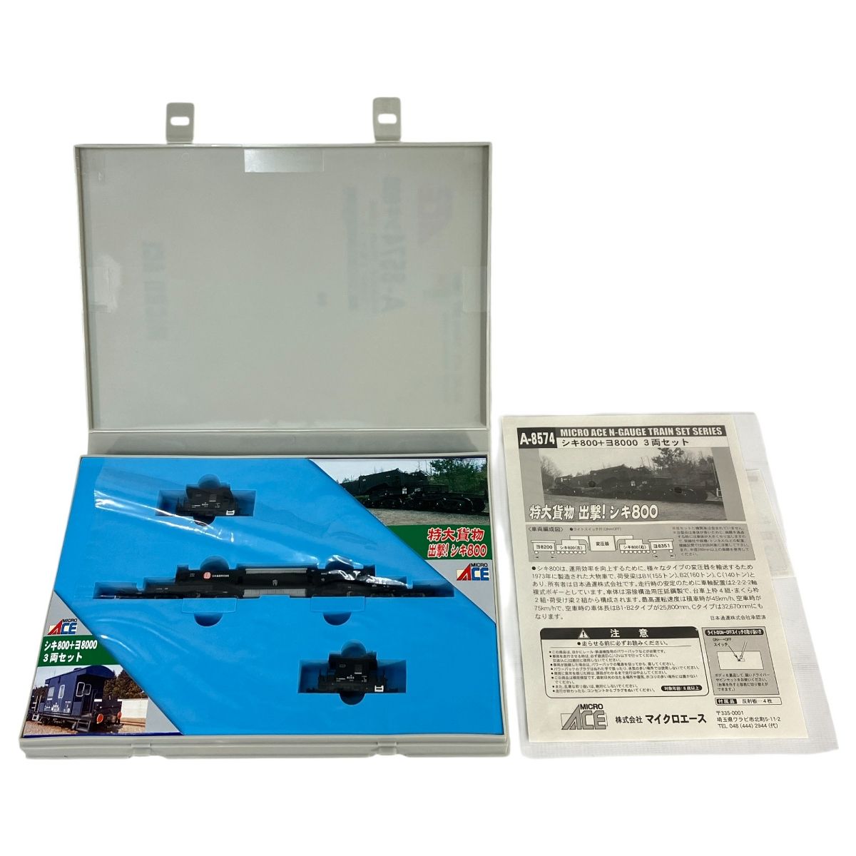 MICRO ACE A-8574 シキ800 ヨ8000 3両セット マイクロエース Nゲージ