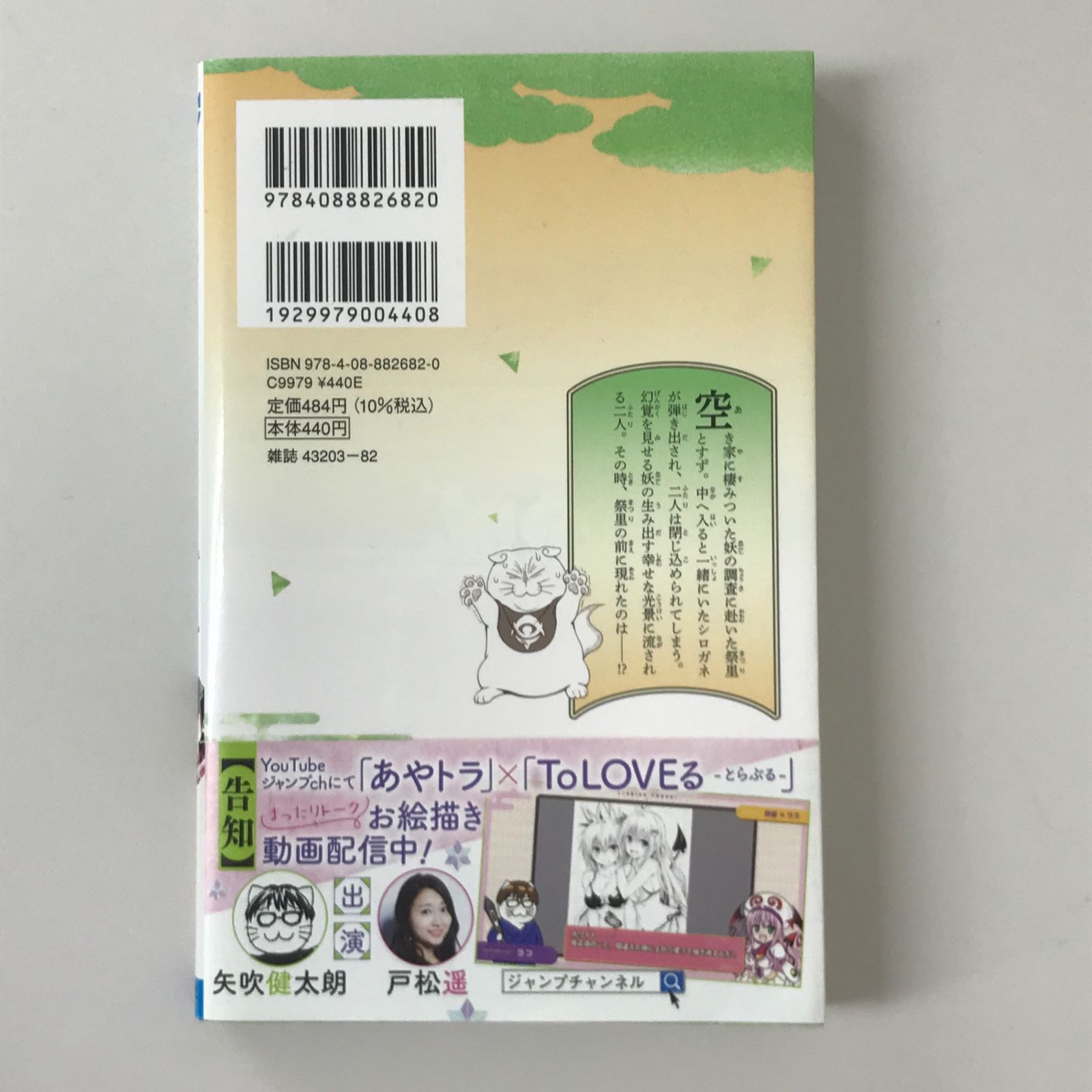 かぐや様は告らせたい全巻初版帯付き　ドメスティックな彼女　あやかしトライアングル 初版/帯付き】あやかしトライアングル 2巻/【作者】矢吹健太朗
