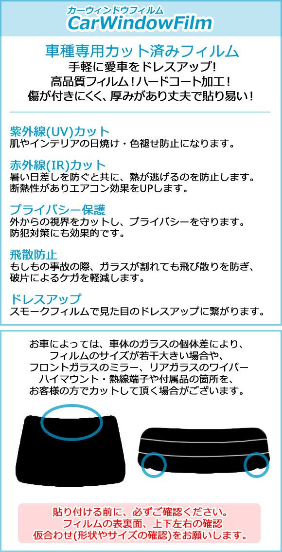 カーフィルム ライズ ロッキー A200A/A210A A200S/A210S フロントドアセット IR UV 断熱 選べる13フィルムカラー AP-WFIR0005-FD